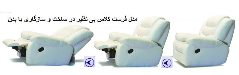 خرید مبل ریلکسی طبی