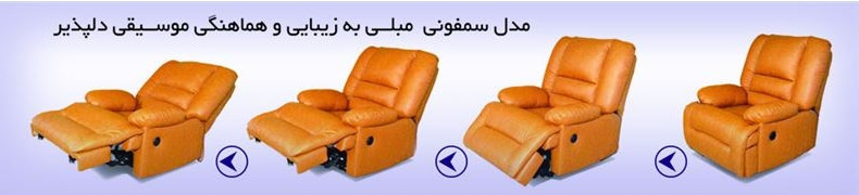 قیمت مبل ریلکسی برقی