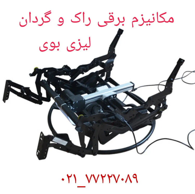 خرید آنلاین مکانیزم مبل ریلکسی